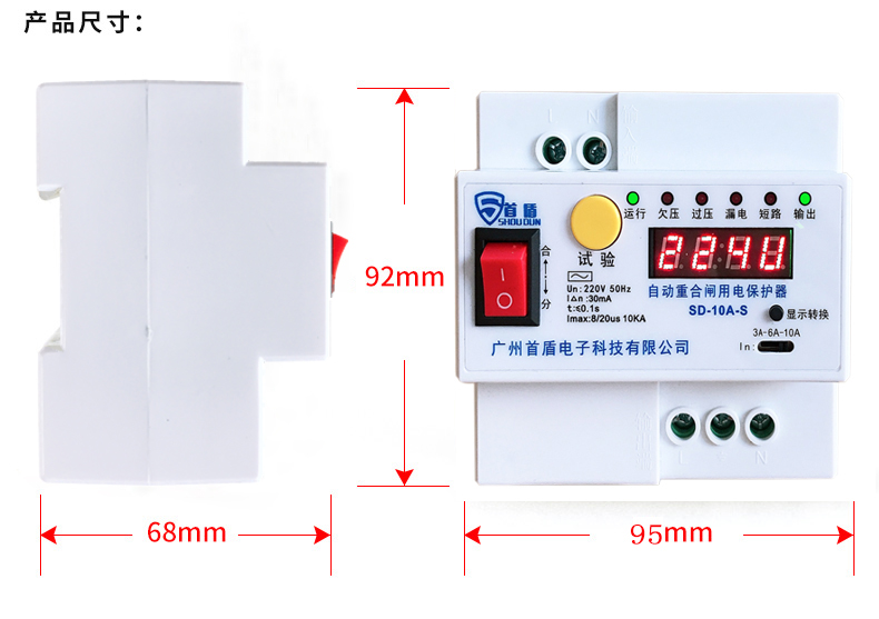 自動重合閘用電保護(hù)器 SD-10A-S尺寸圖
